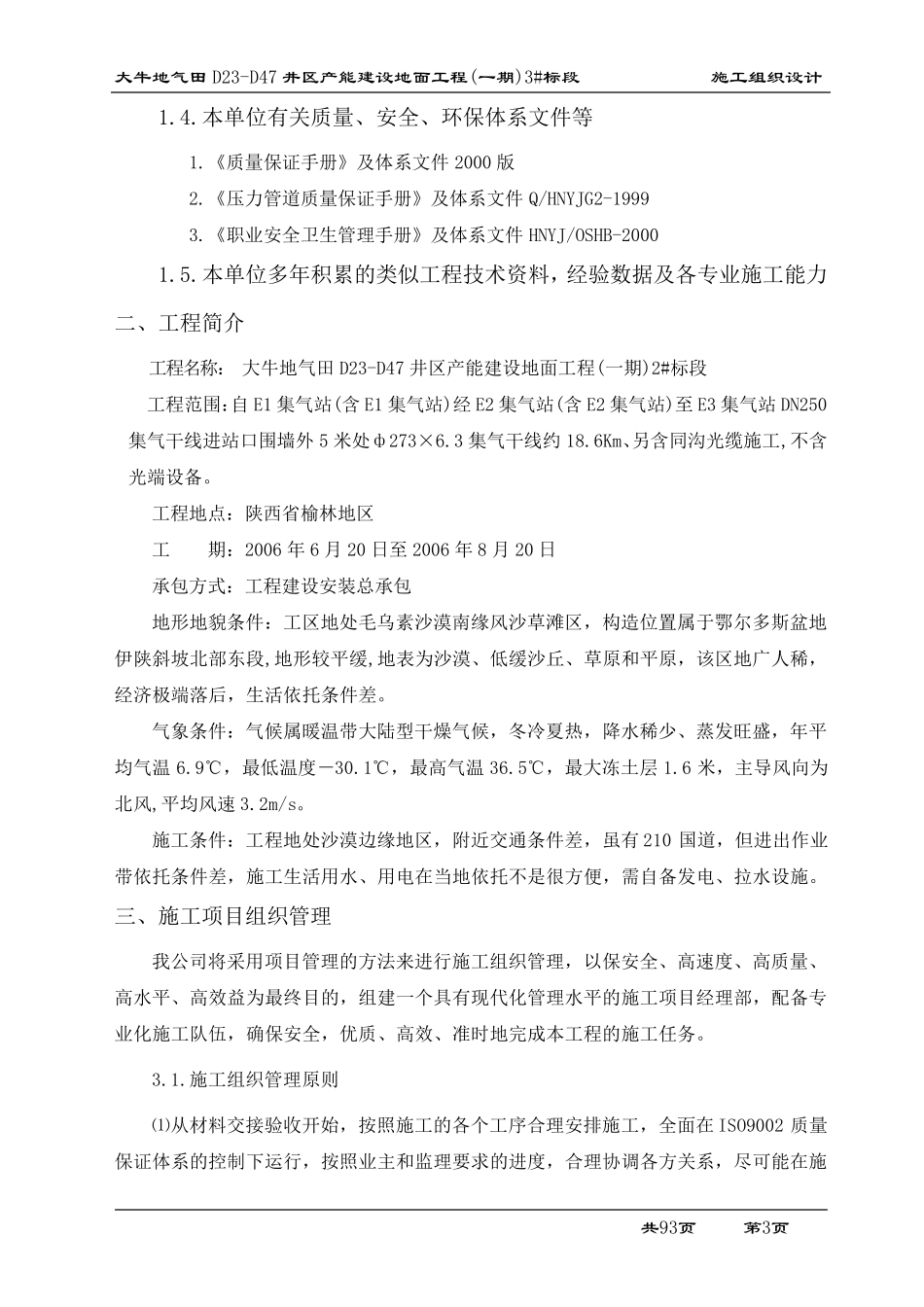 天然气长输管线施工方案_第3页