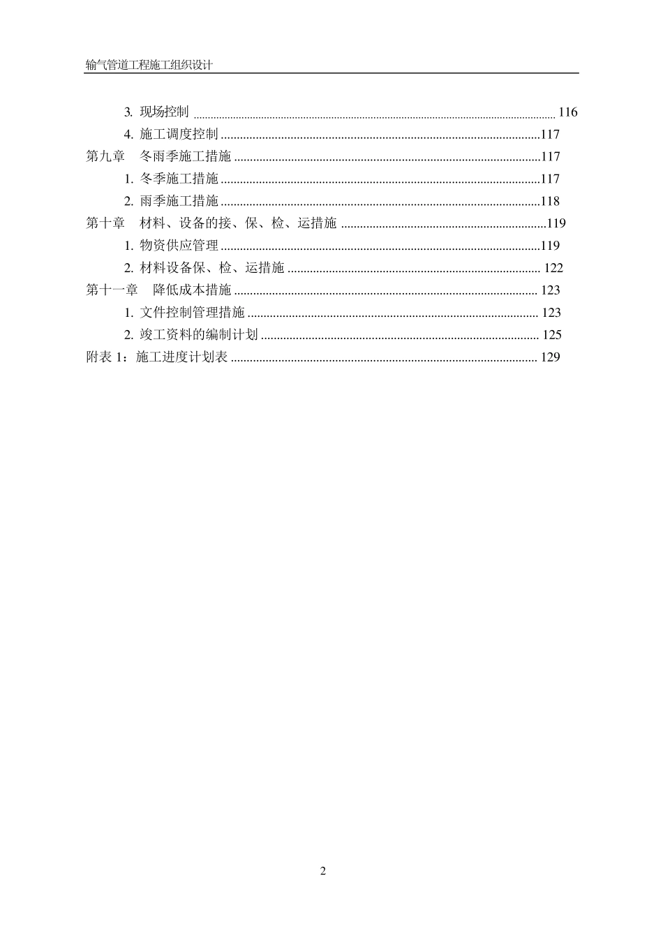 天然气长输管线施工组织设计实用版_第2页
