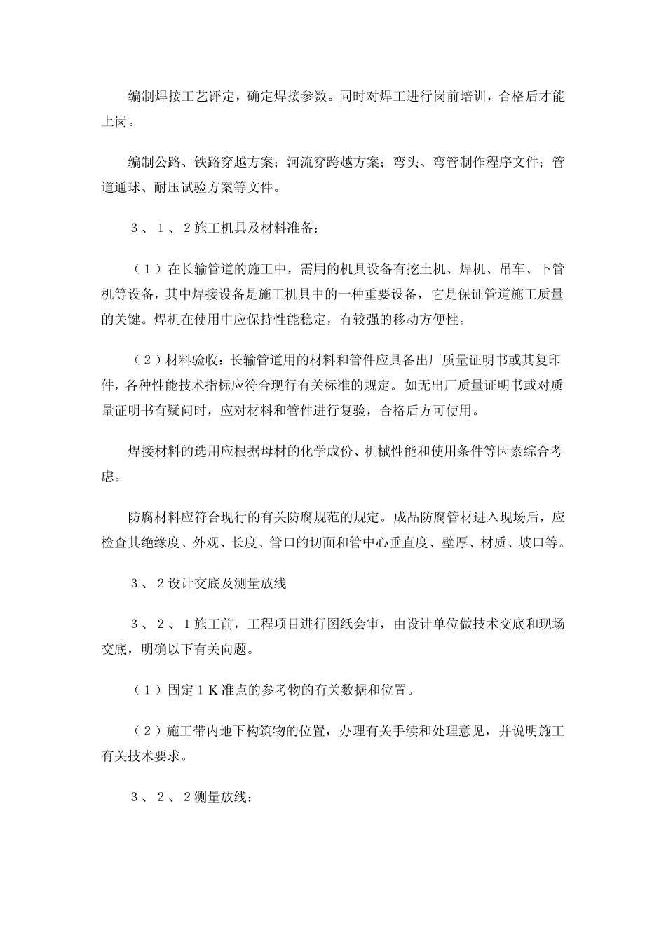 天然气长输管道施工方案_第2页