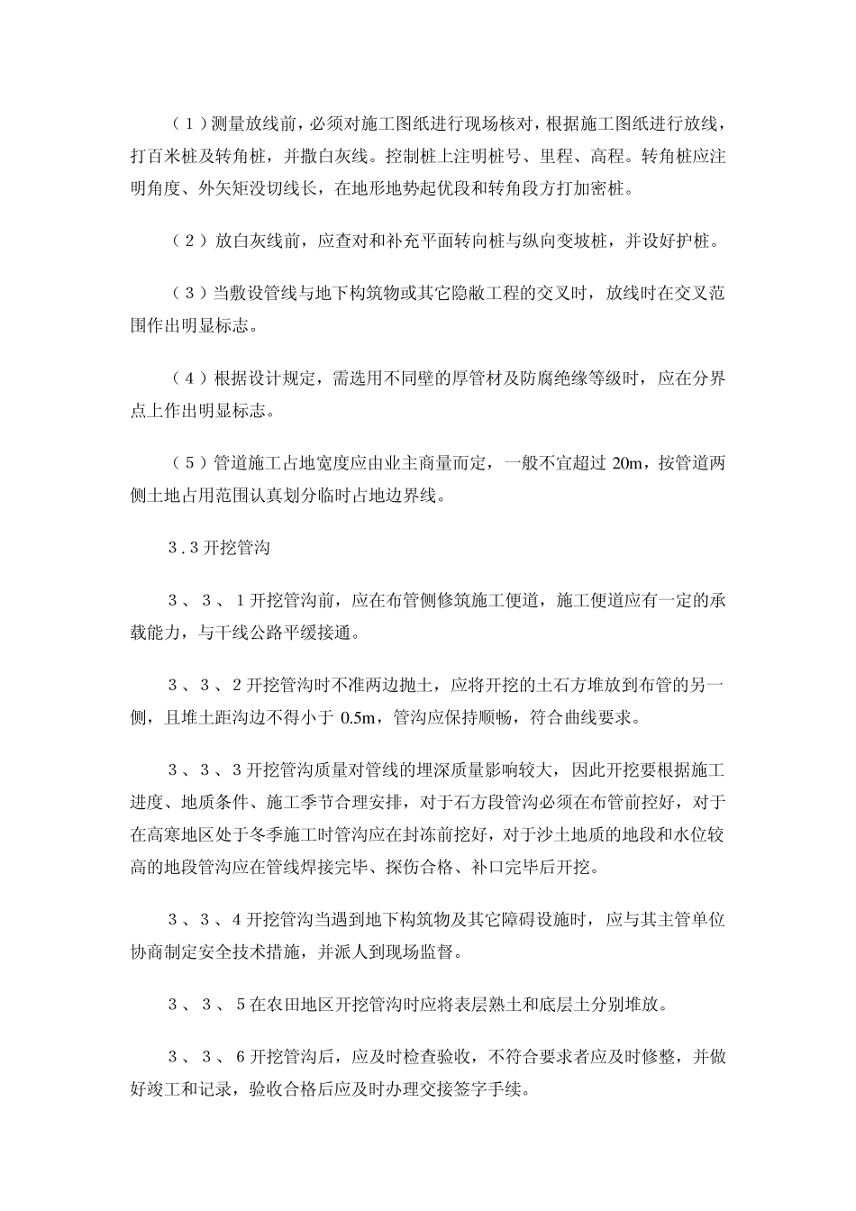 天然气长输管道施工方案_第3页