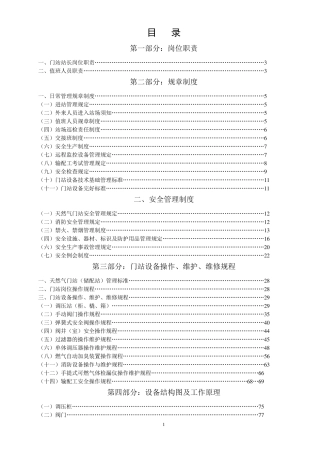 天然气门站管理手册
