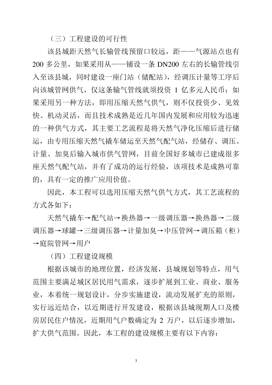 天然气项目建议书_第3页