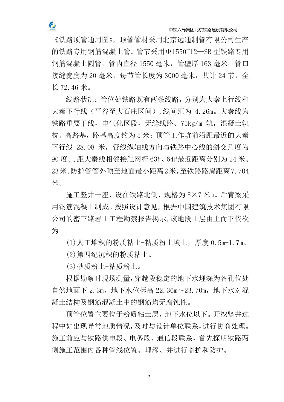 天然气顶管施工方案_第2页