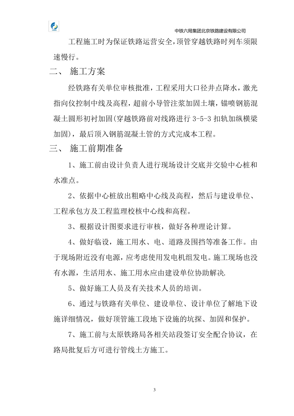 天然气顶管施工方案_第3页