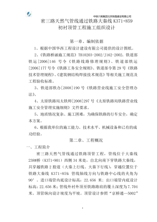 天然气顶管施工方案
