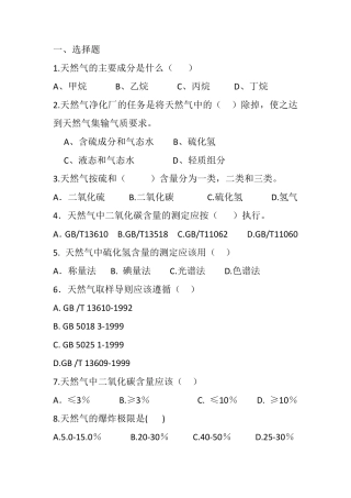 天然气门站员工应知应会培训测试题
