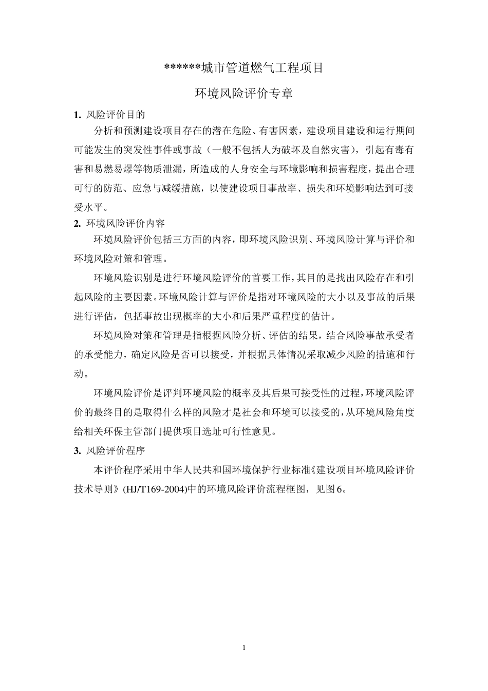 天然气风险专章_第1页