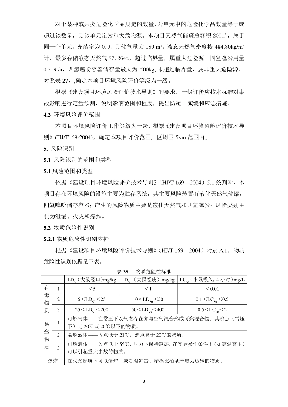 天然气风险专章_第3页