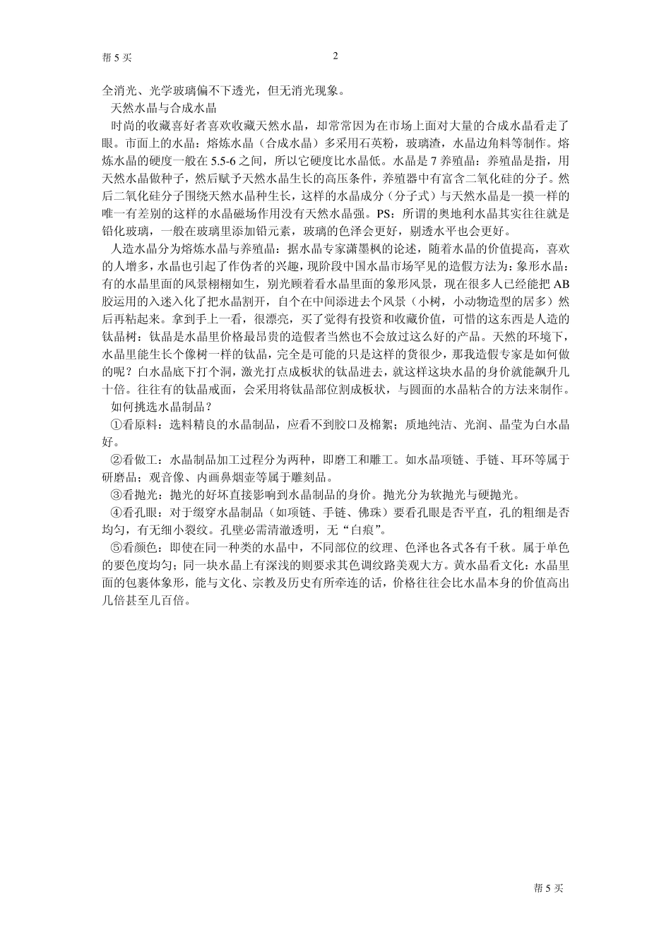 天然水晶鉴别方法大全_第2页