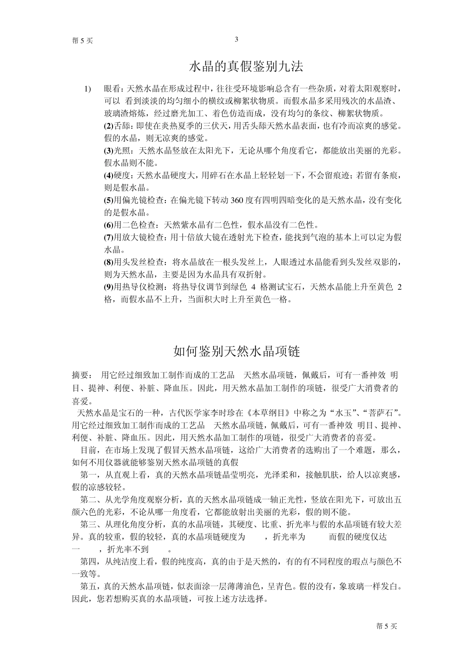 天然水晶鉴别方法大全_第3页