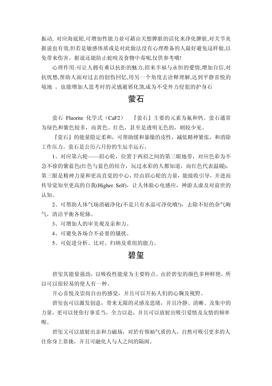 天然水晶及半宝石_第2页