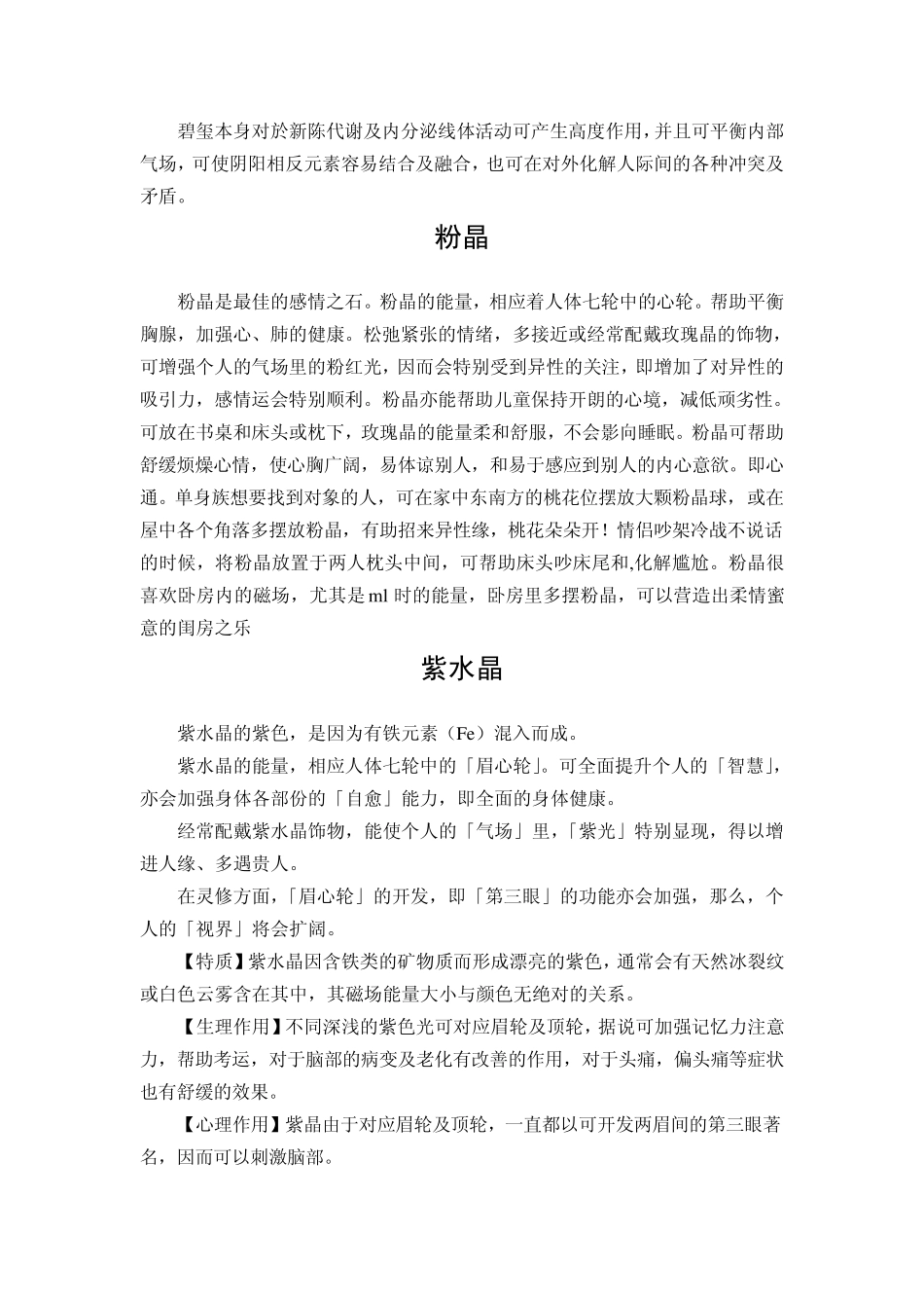 天然水晶及半宝石_第3页