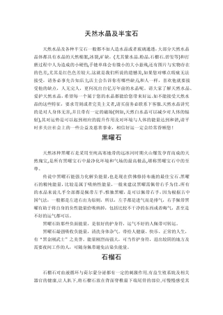 天然水晶及半宝石