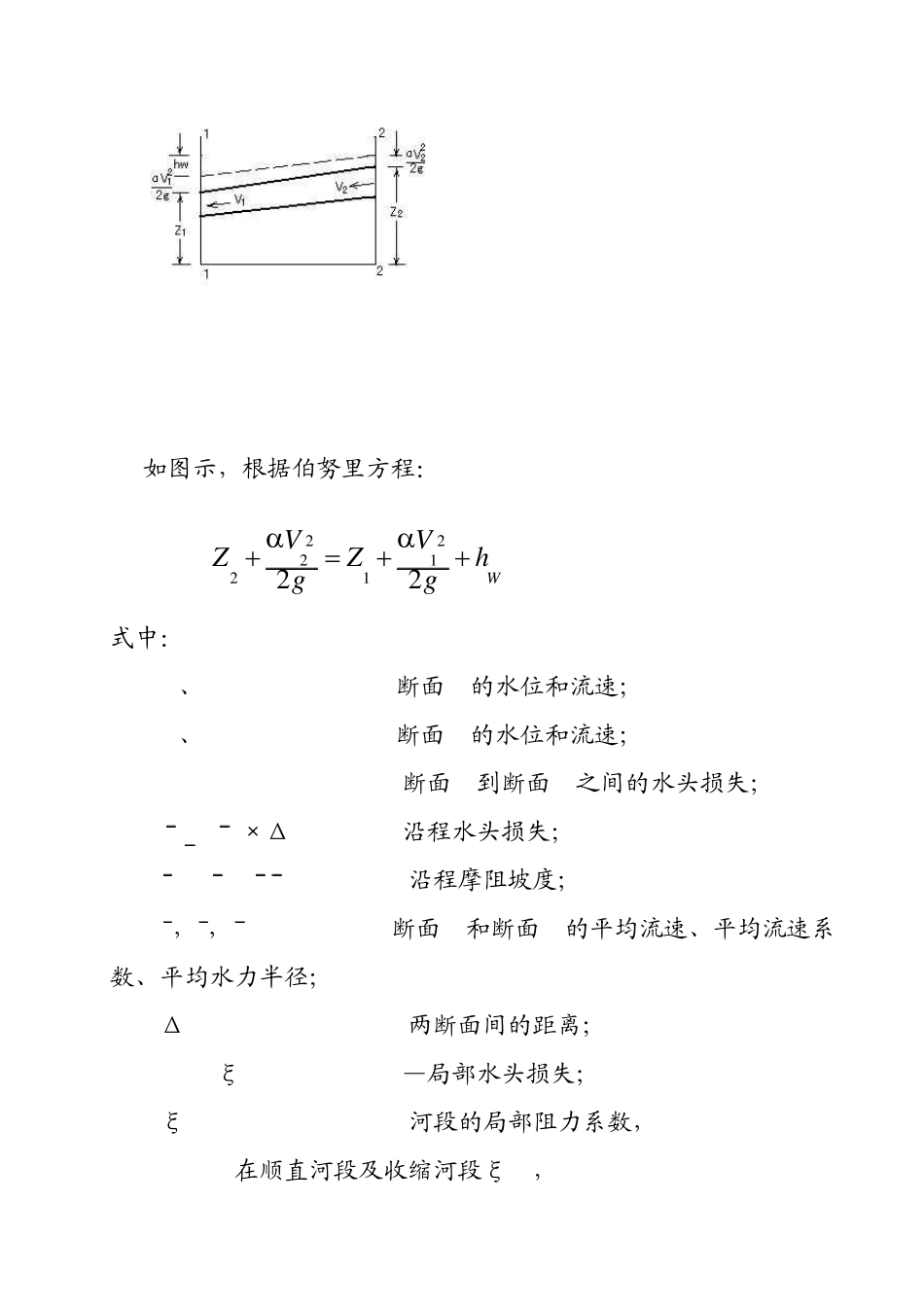 天然河道水面曲线计算问题_第2页