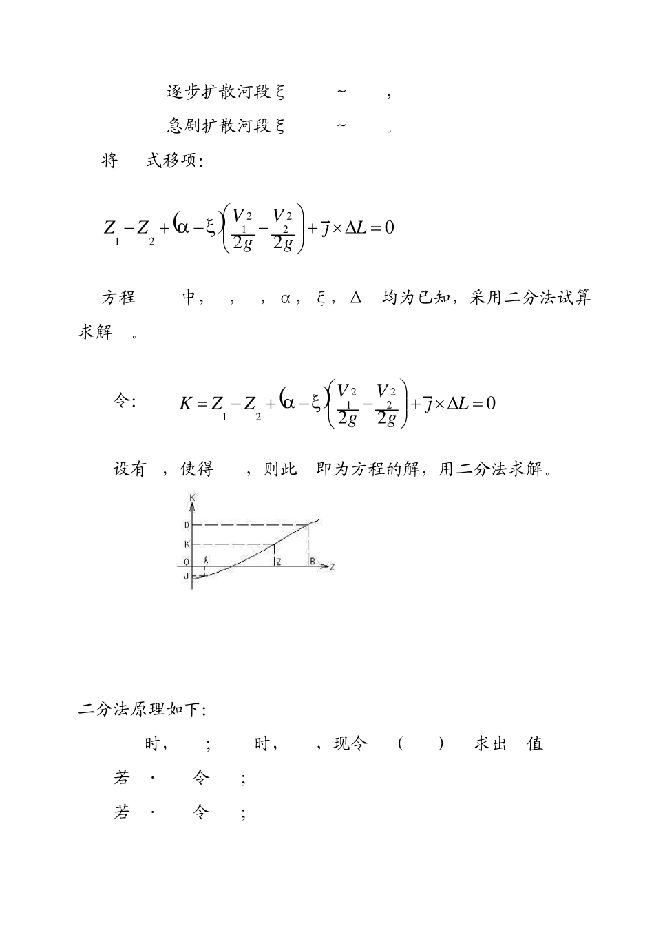 天然河道水面曲线计算问题_第3页