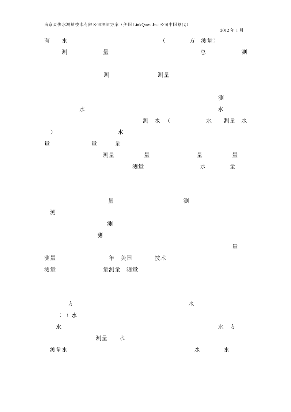 天然河流在线流量监测系统方案_第3页