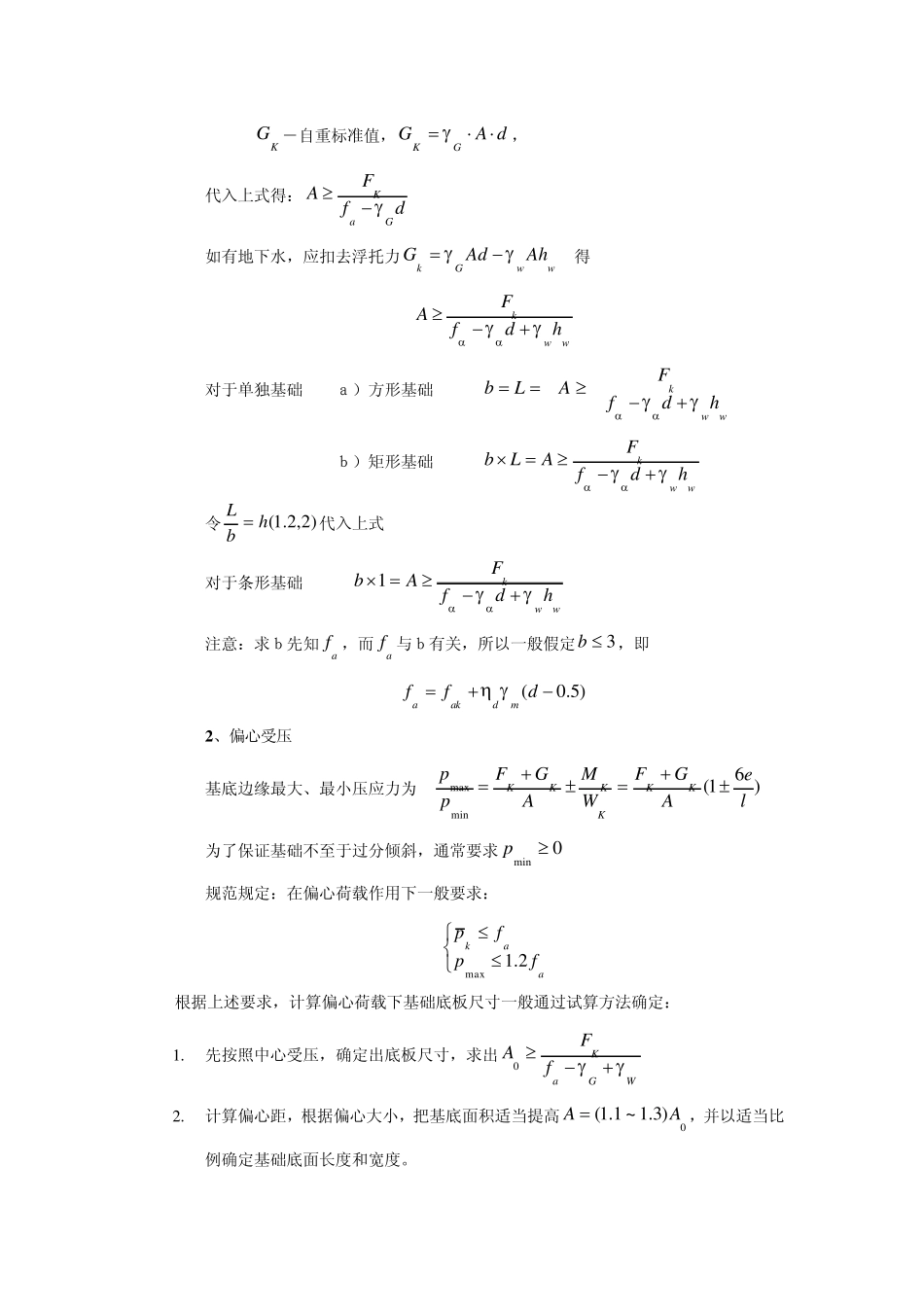 天然浅基础主要设计步骤与内容_第2页