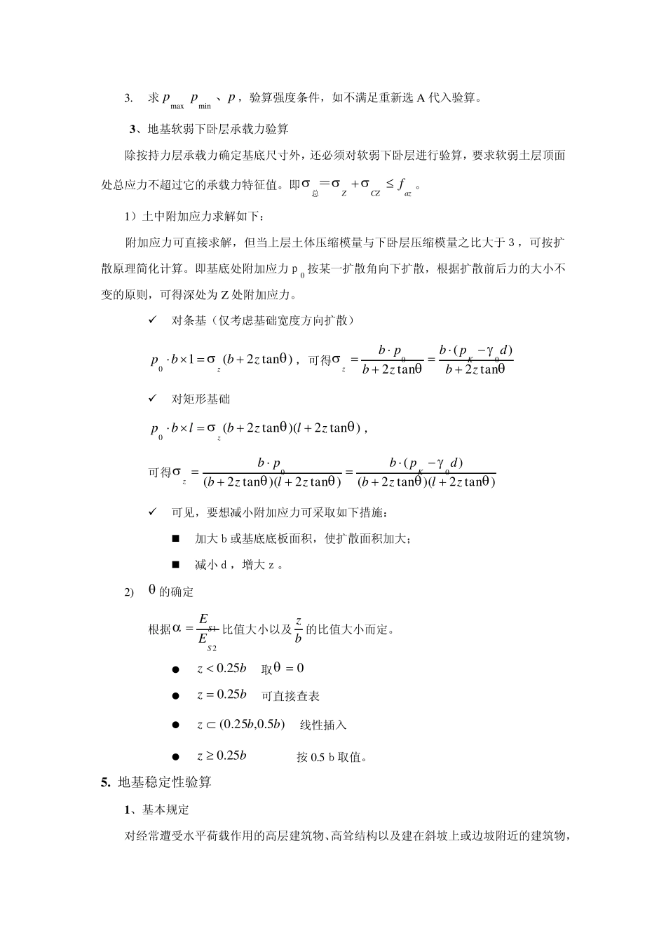 天然浅基础主要设计步骤与内容_第3页