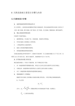 天然浅基础主要设计步骤与内容