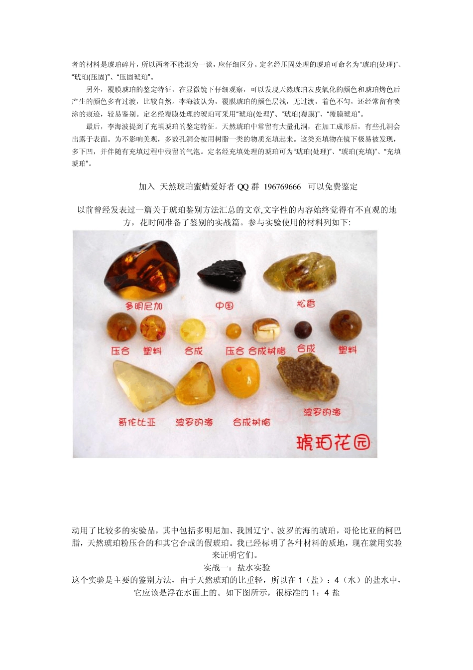 天然琥珀蜜蜡鉴定图解_第2页