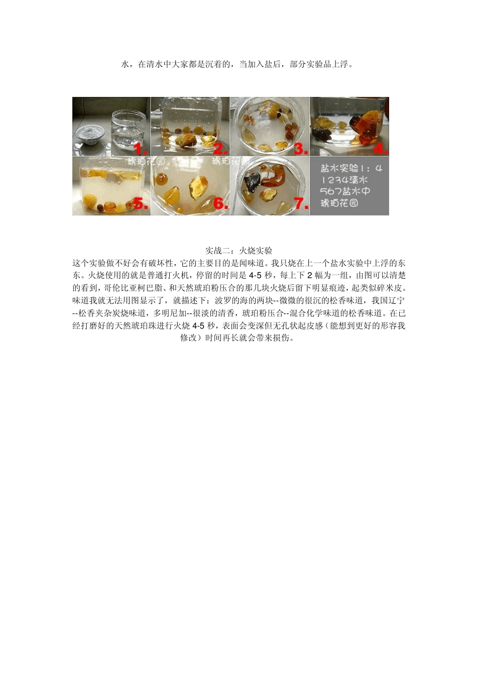 天然琥珀蜜蜡鉴定图解_第3页