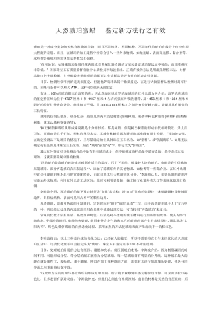 天然琥珀蜜蜡鉴定图解