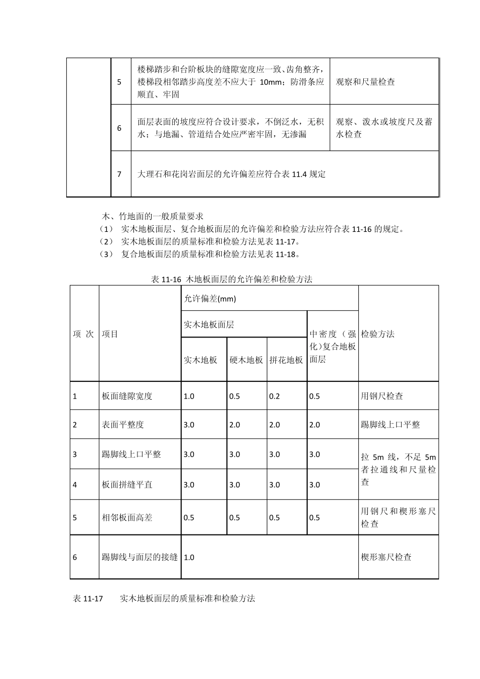 天然石材地面的一般质量要求_第2页