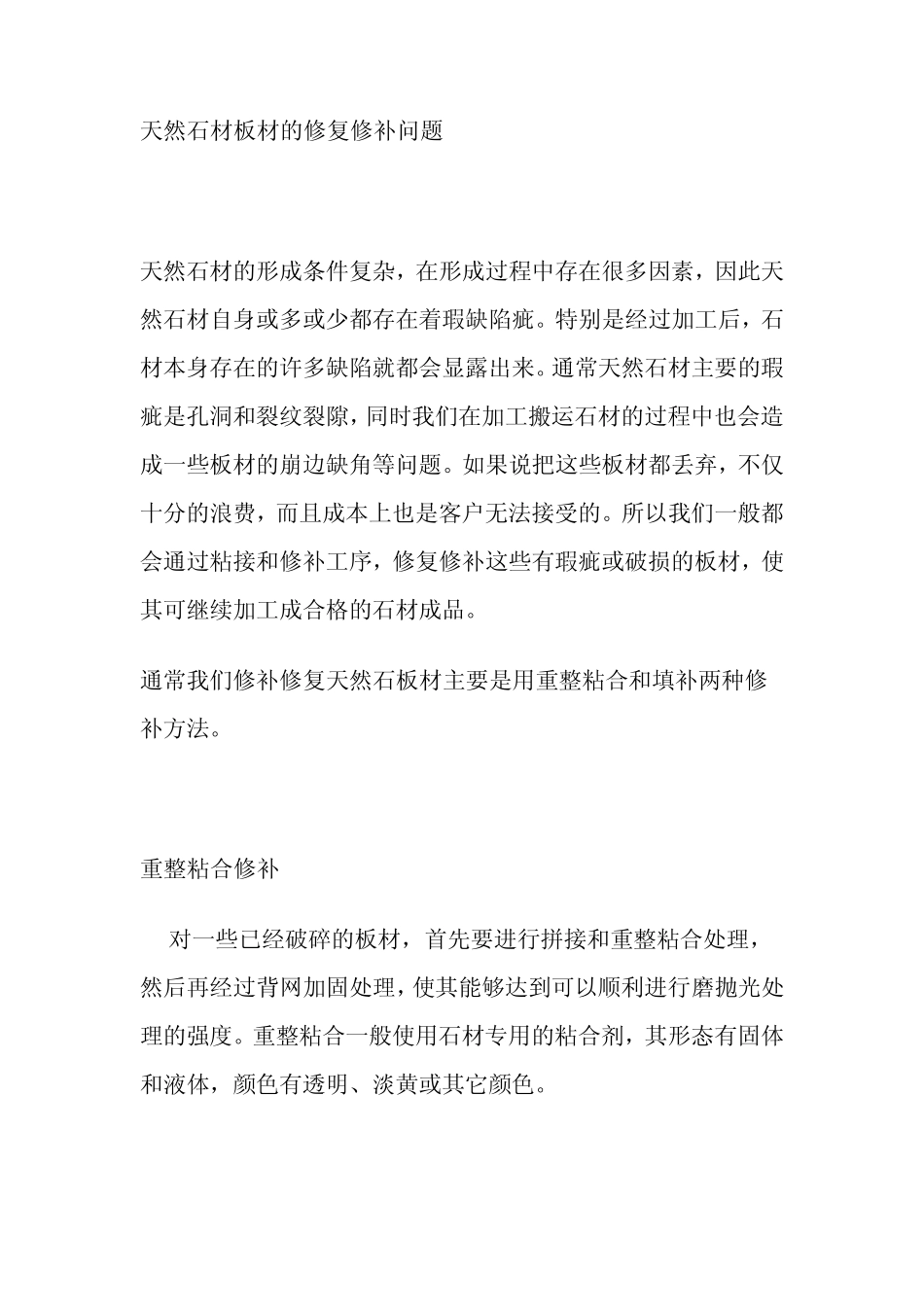 天然石材板材的修复修补问题_第1页