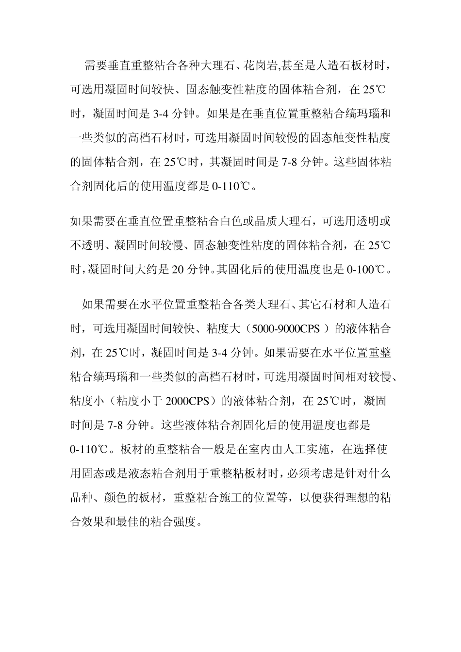 天然石材板材的修复修补问题_第2页