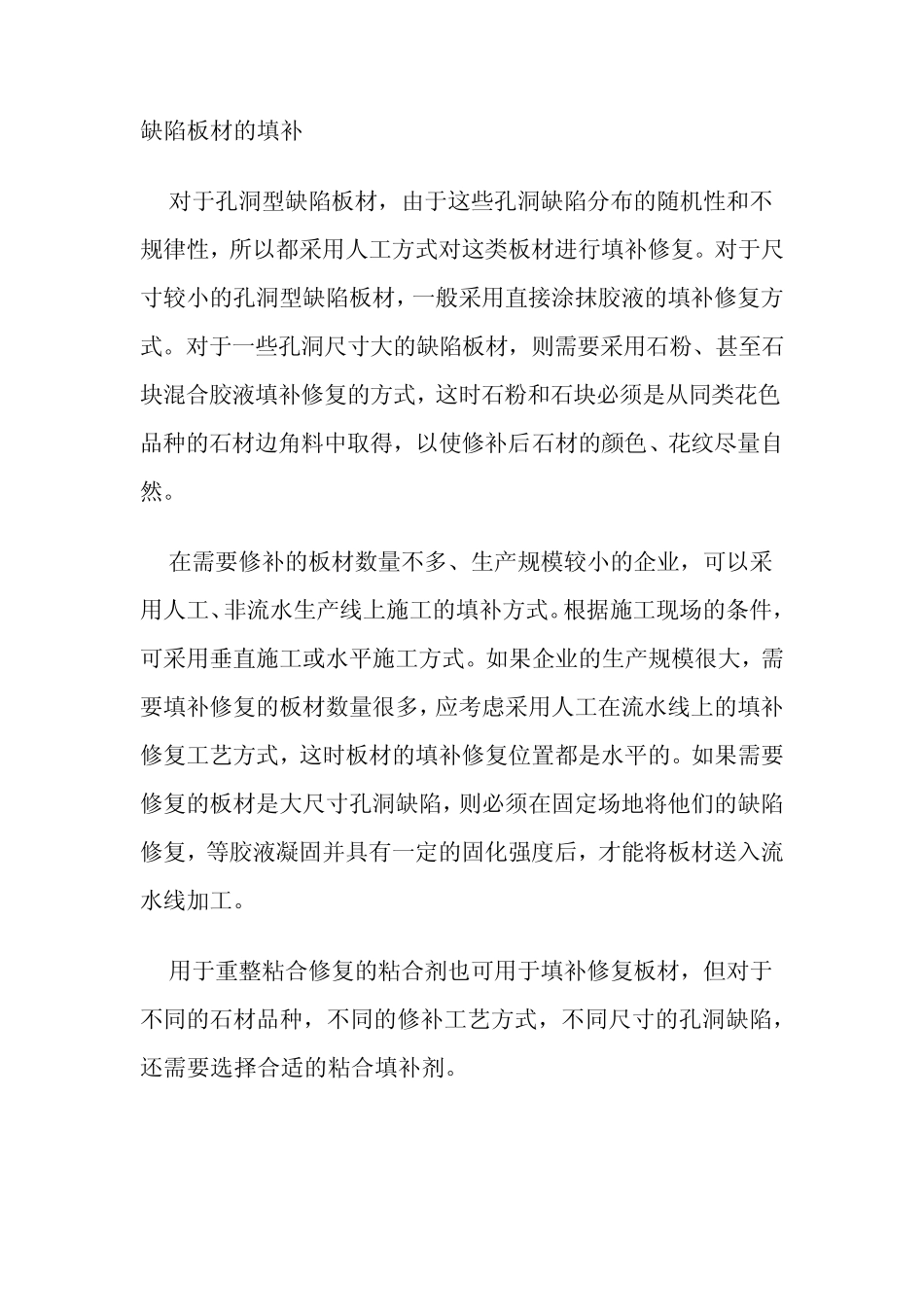 天然石材板材的修复修补问题_第3页