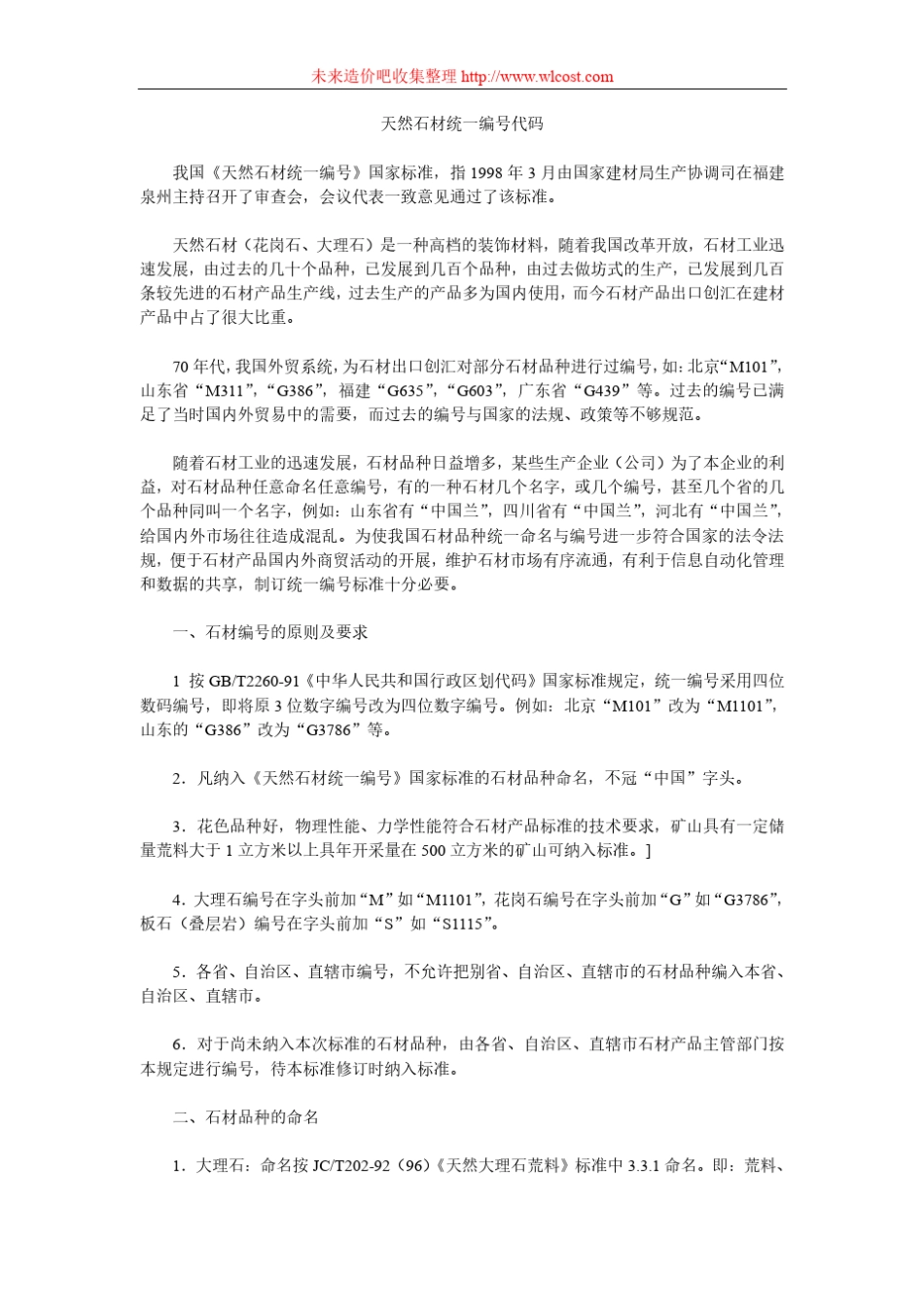 天然石材统一编号代码_第1页