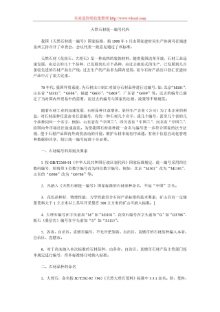 天然石材统一编号代码