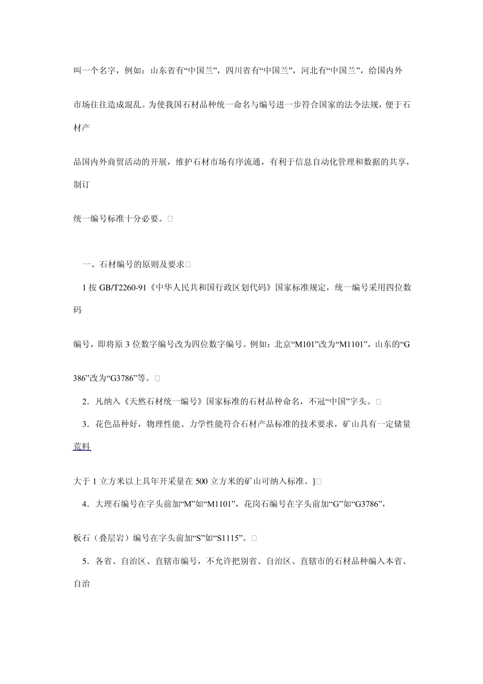 天然石材统一编号规则_第2页