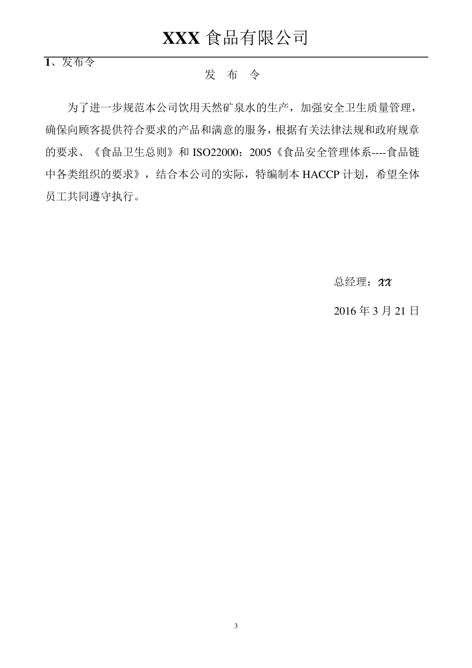 天然矿泉水HACCP计划_第3页