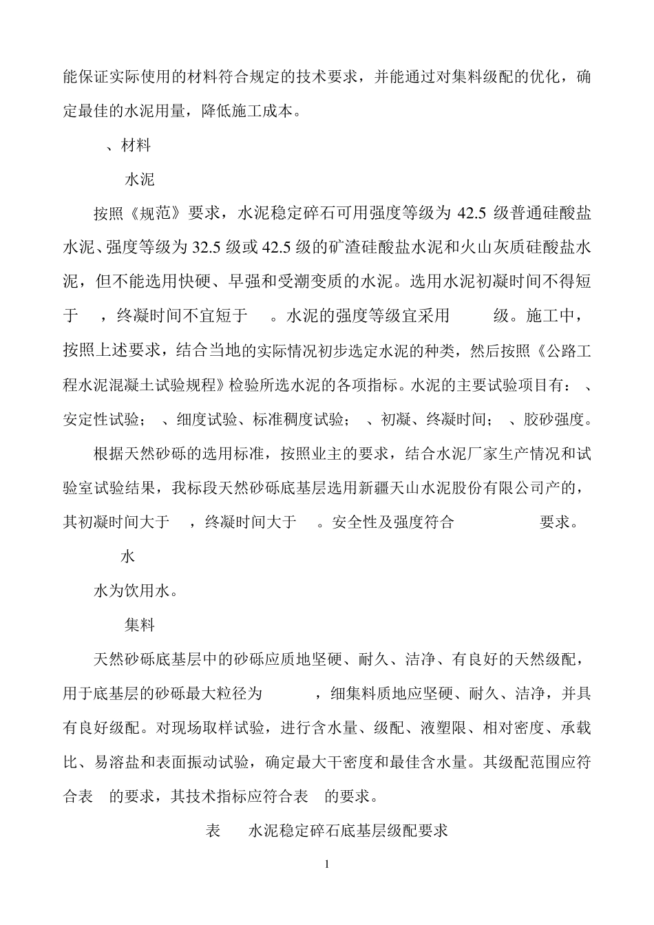 天然砂砾底基层施工工艺_第2页