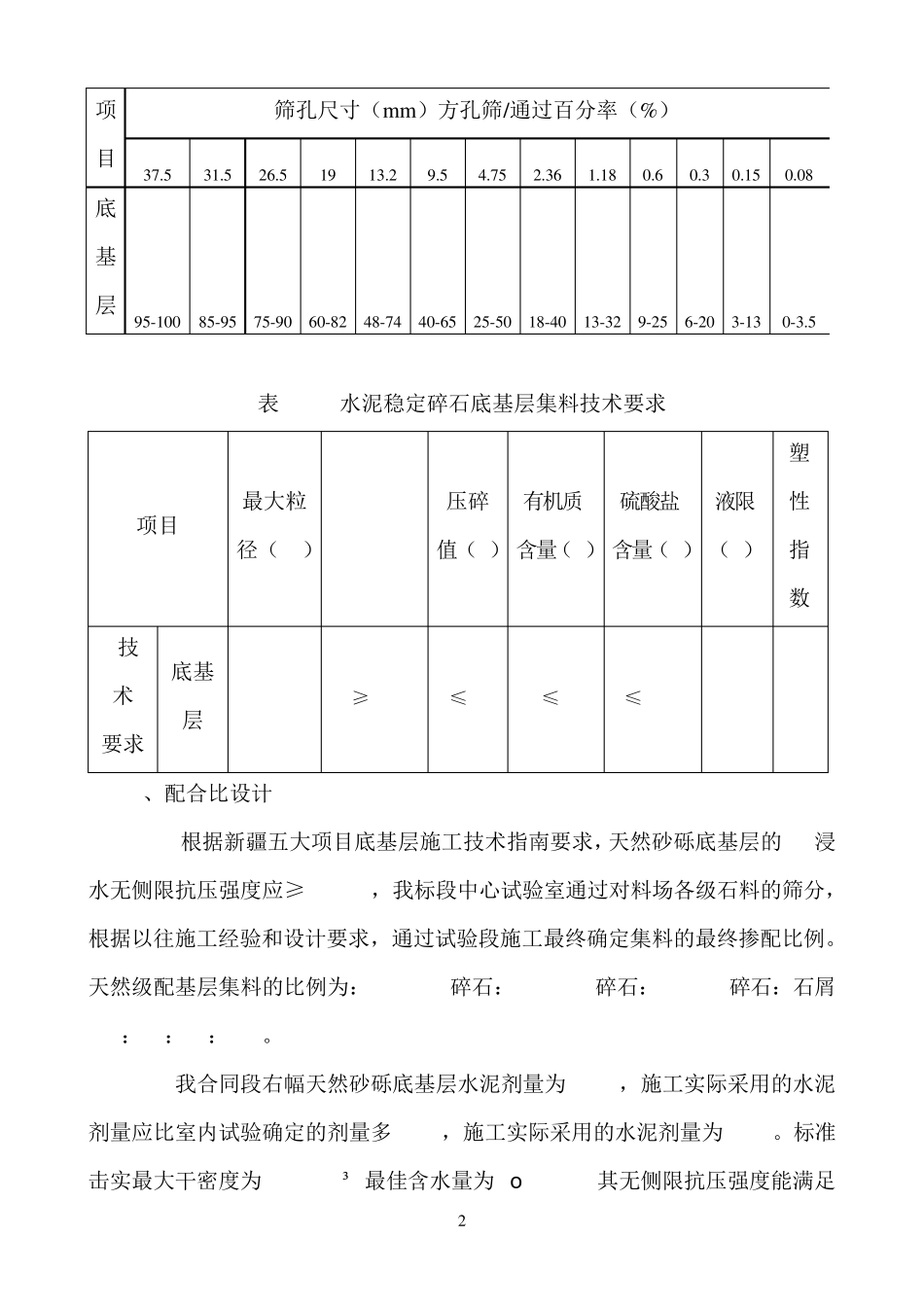 天然砂砾底基层施工工艺_第3页