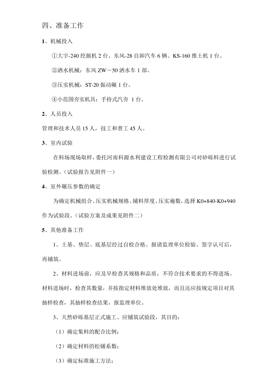 天然砂砾填筑施工方案_第2页