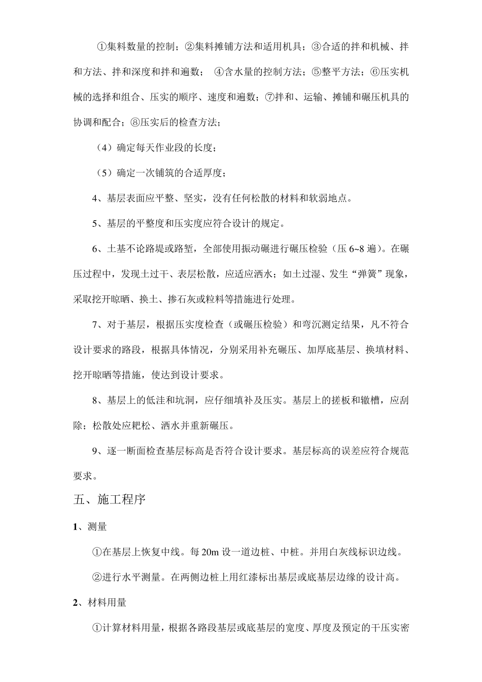 天然砂砾填筑施工方案_第3页