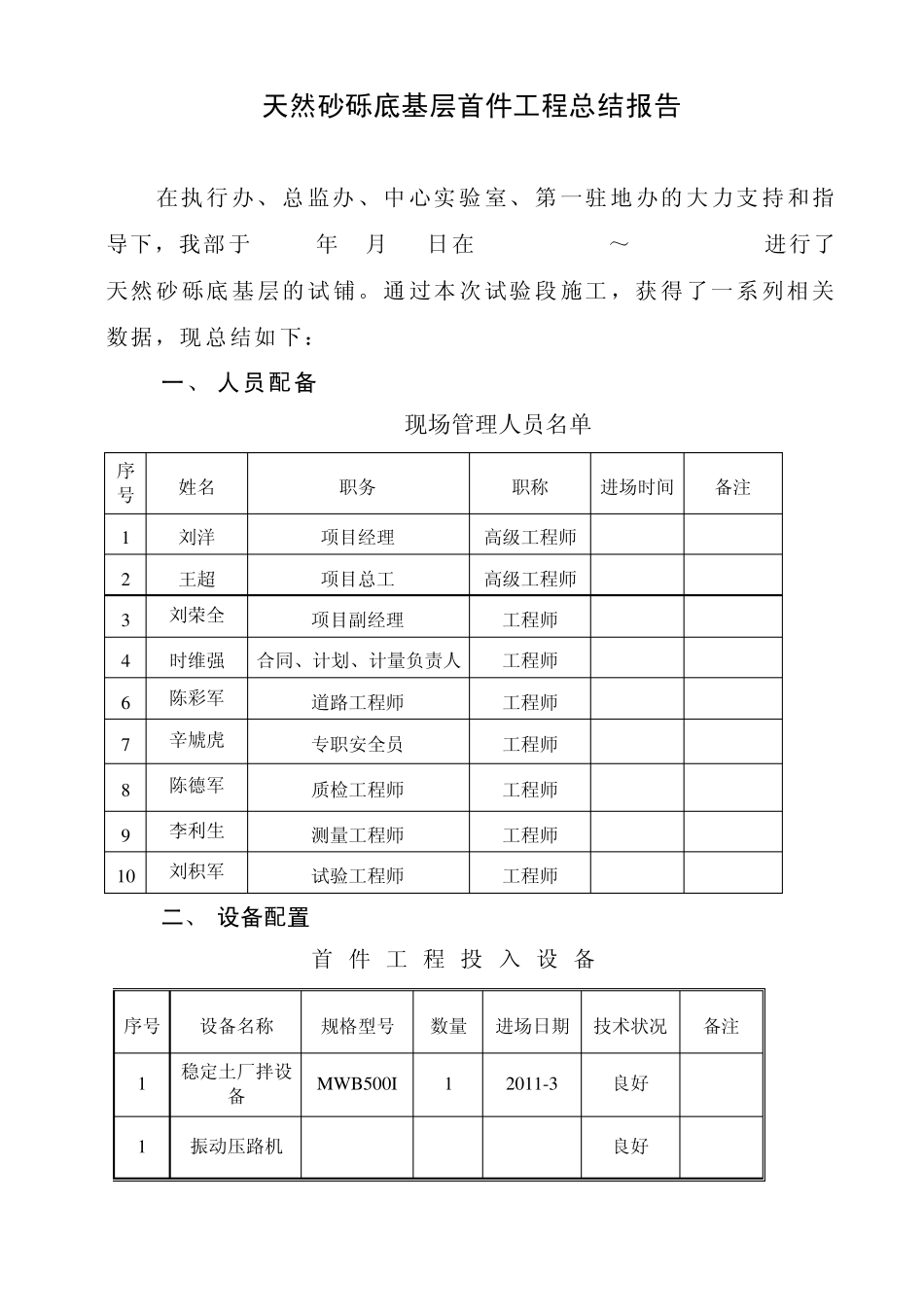 天然砂砾底基层试验段施工总结_第2页