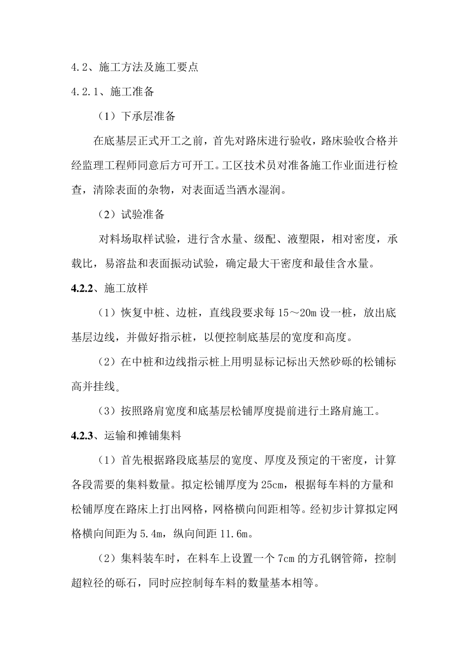 天然砂砾底基层试验段施工方案_第3页