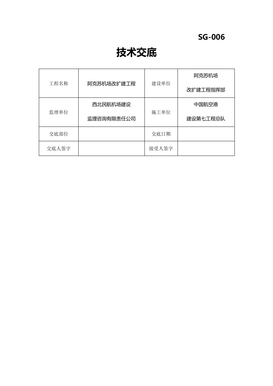 天然砂砾石垫层技术交底_第1页