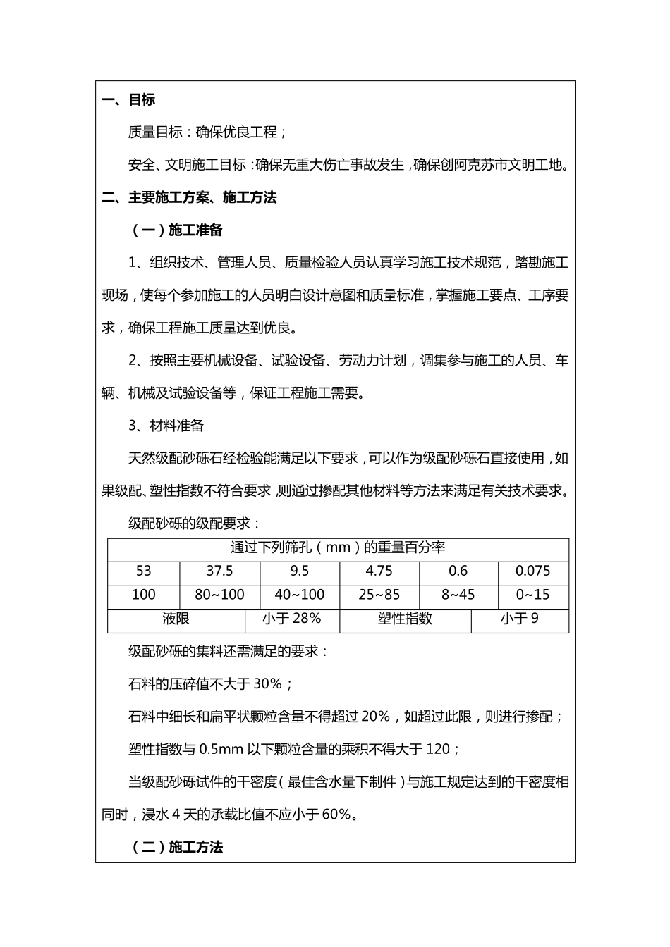 天然砂砾石垫层技术交底_第2页