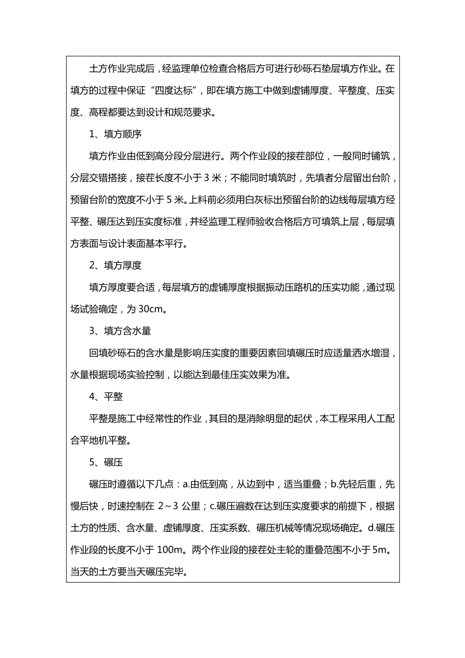 天然砂砾石垫层技术交底_第3页