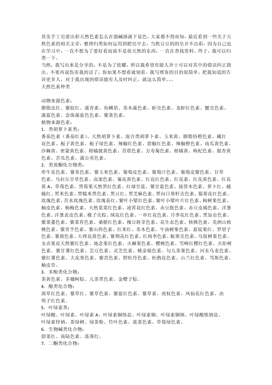 天然色素在手工皂中的应用豆妈_第1页