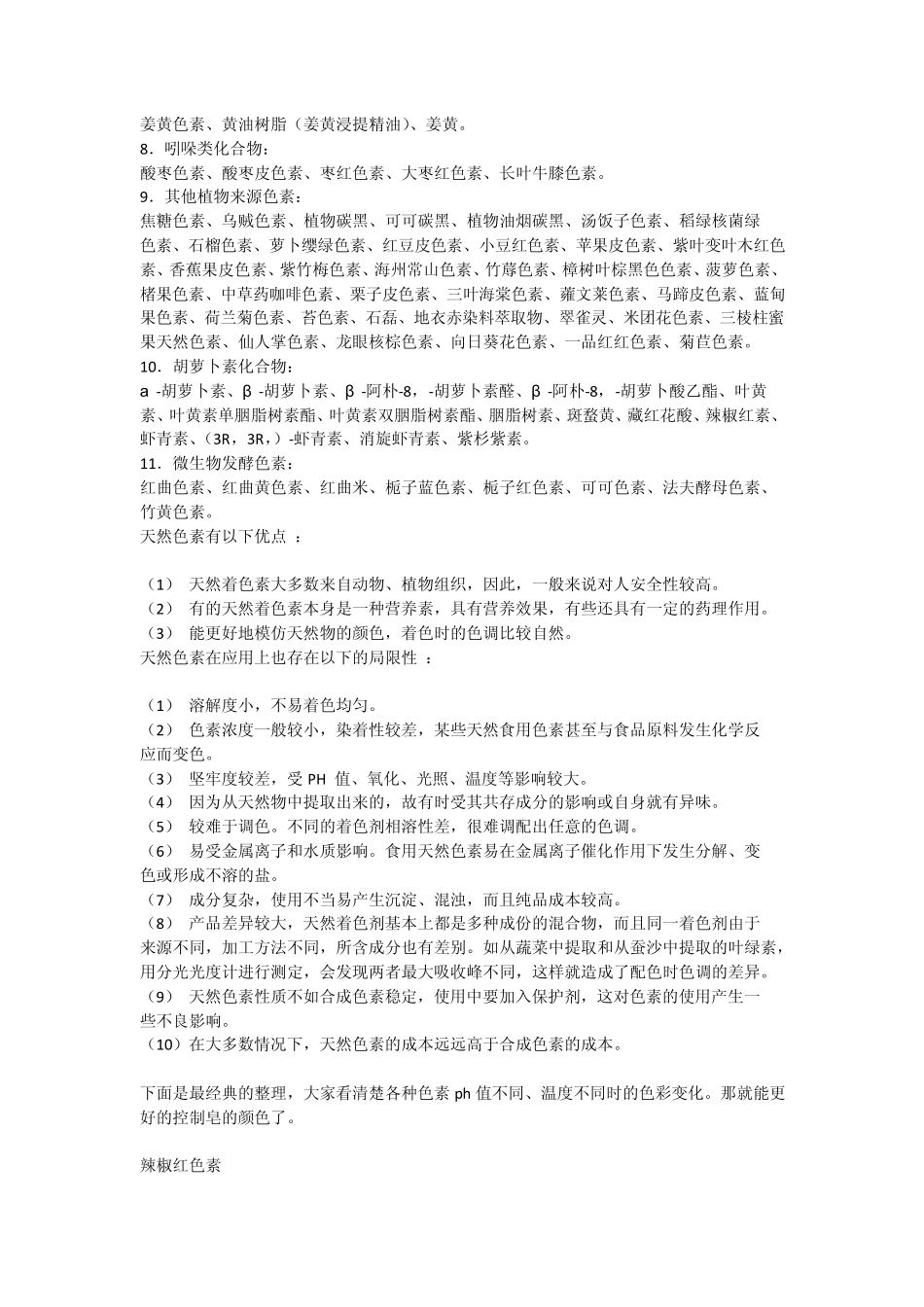 天然色素在手工皂中的应用豆妈_第2页