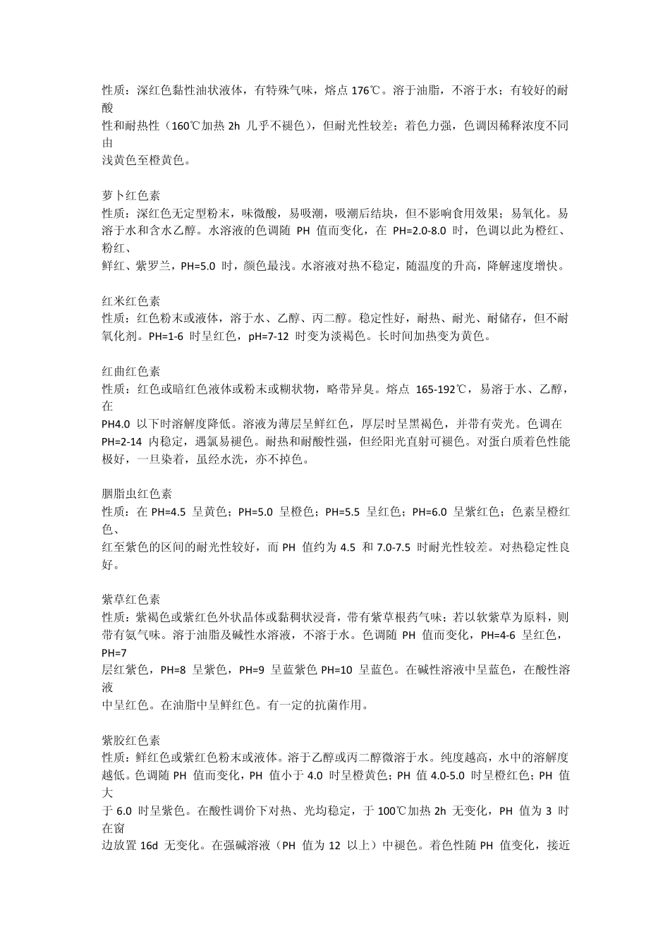 天然色素在手工皂中的应用豆妈_第3页