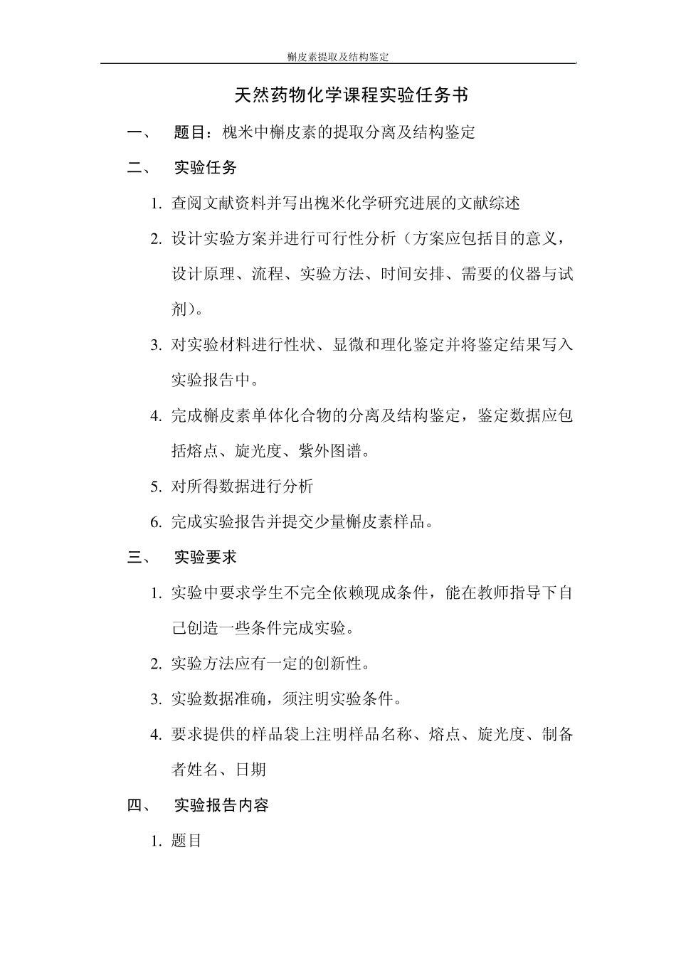 天然药化槲皮素_第2页