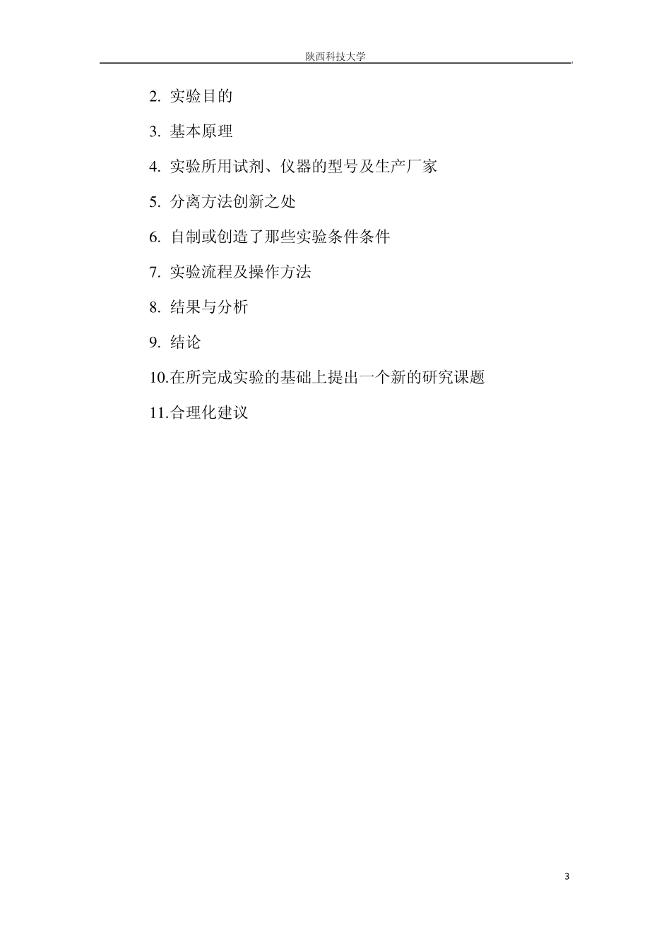 天然药化槲皮素_第3页