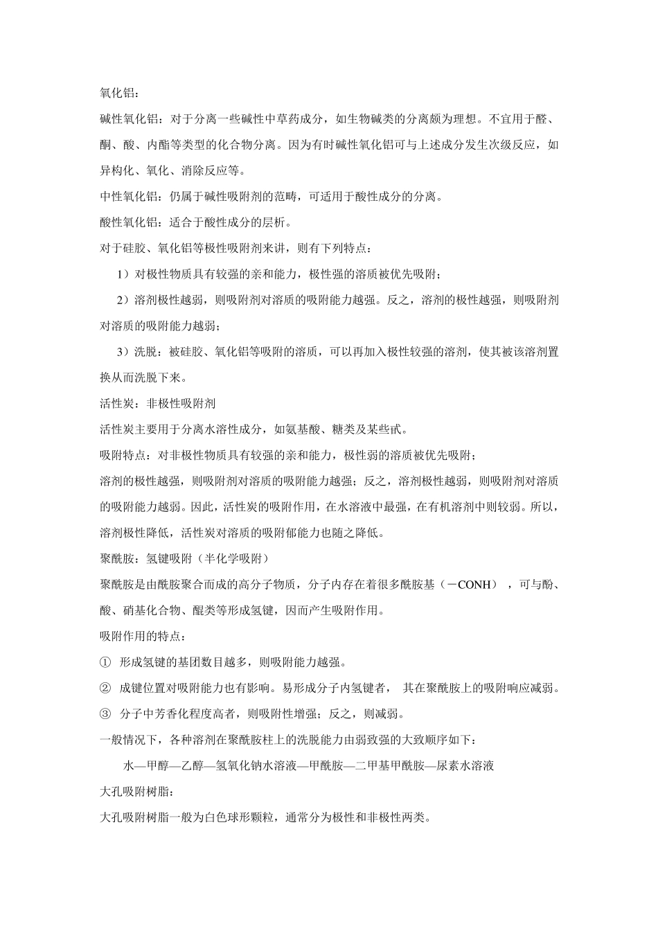 天然药物化学习题与答案_第3页