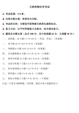 天然药物化学习题练习考前精简版1x